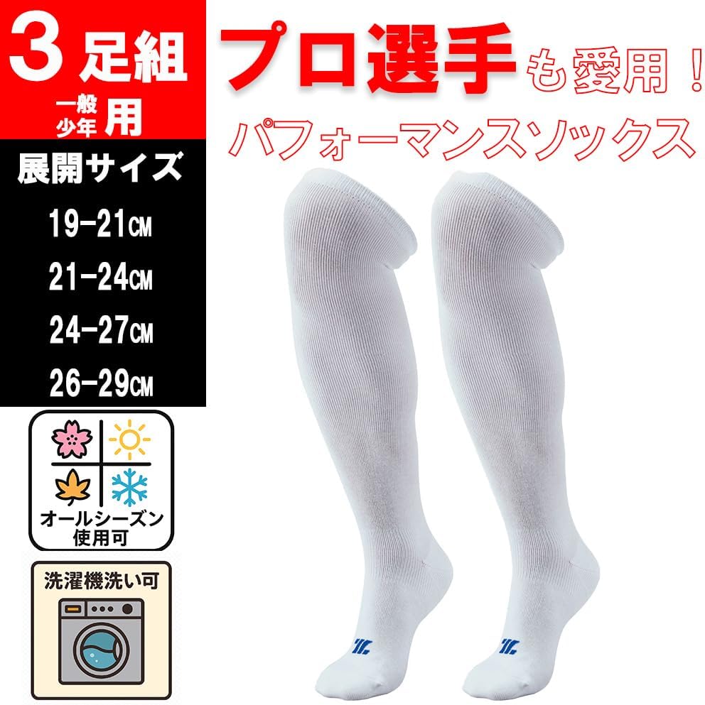 Detalle de ゼット 野球ソックス 3足組 ロング丈・足底ブラック・つま先とかかと補強