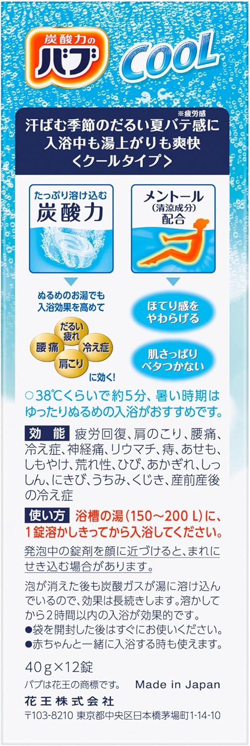 Thumbnail 1 de バブ クール ミントの香り 炭酸入浴剤 12錠×2個＋入浴剤付き［医薬部外品］