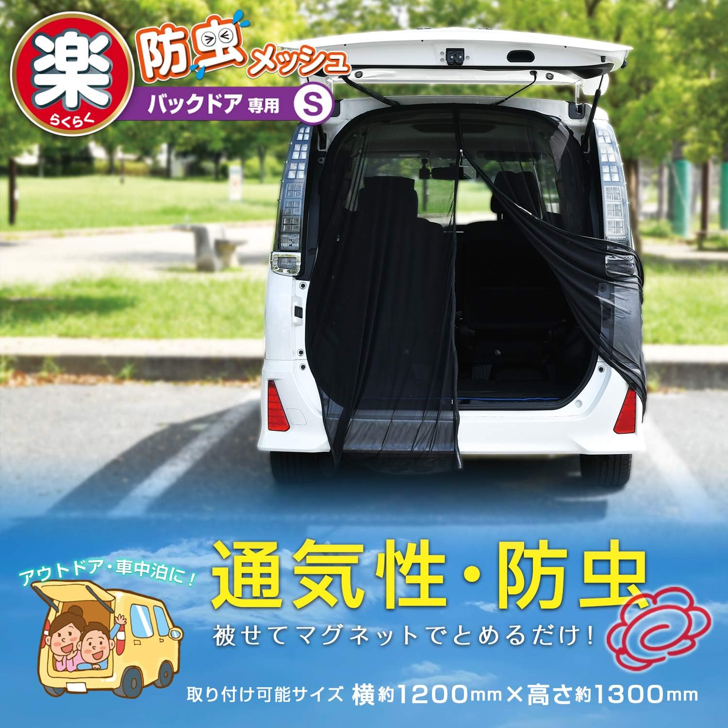 Thumbnail 1 de セイワ IMP041 楽らくマグネット 車用バックドア防虫ネット Sサイズ・両面ファスナー付き