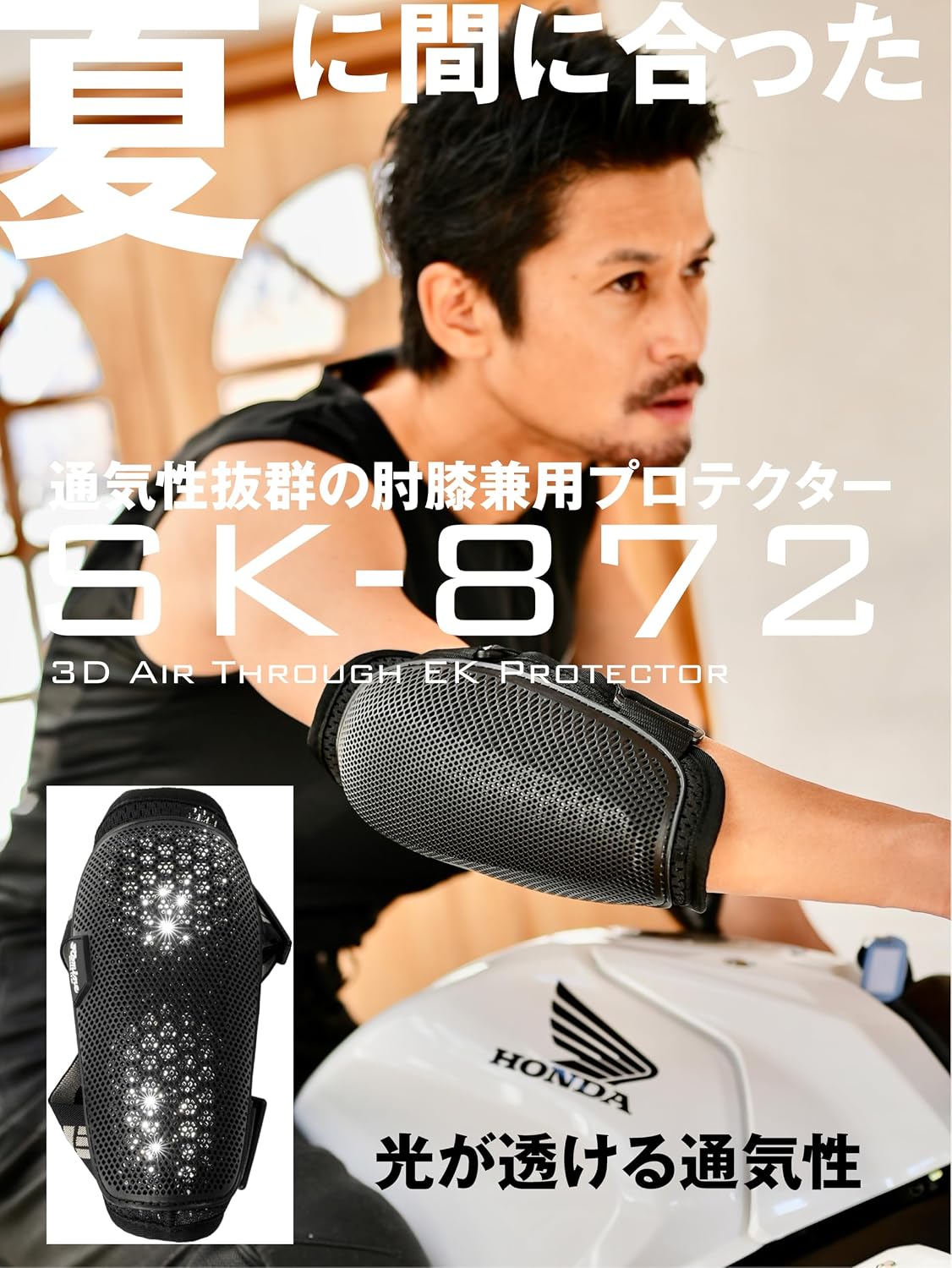 Detalle 2 de コミネ(KOMINE) 04-872 SK-872 3DエアスルーEKプロテクター 肘・膝兼用 Black Free