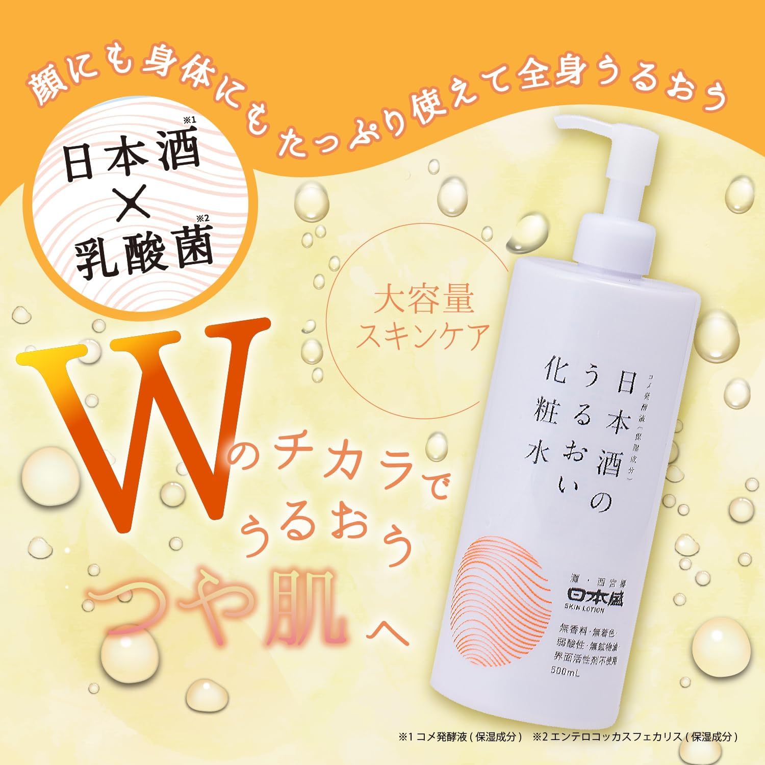 Detalle 2 de 日本盛 日本酒のうるおい化粧水A 500ml|ポンプ付き、顔・全身に使える保湿化粧水