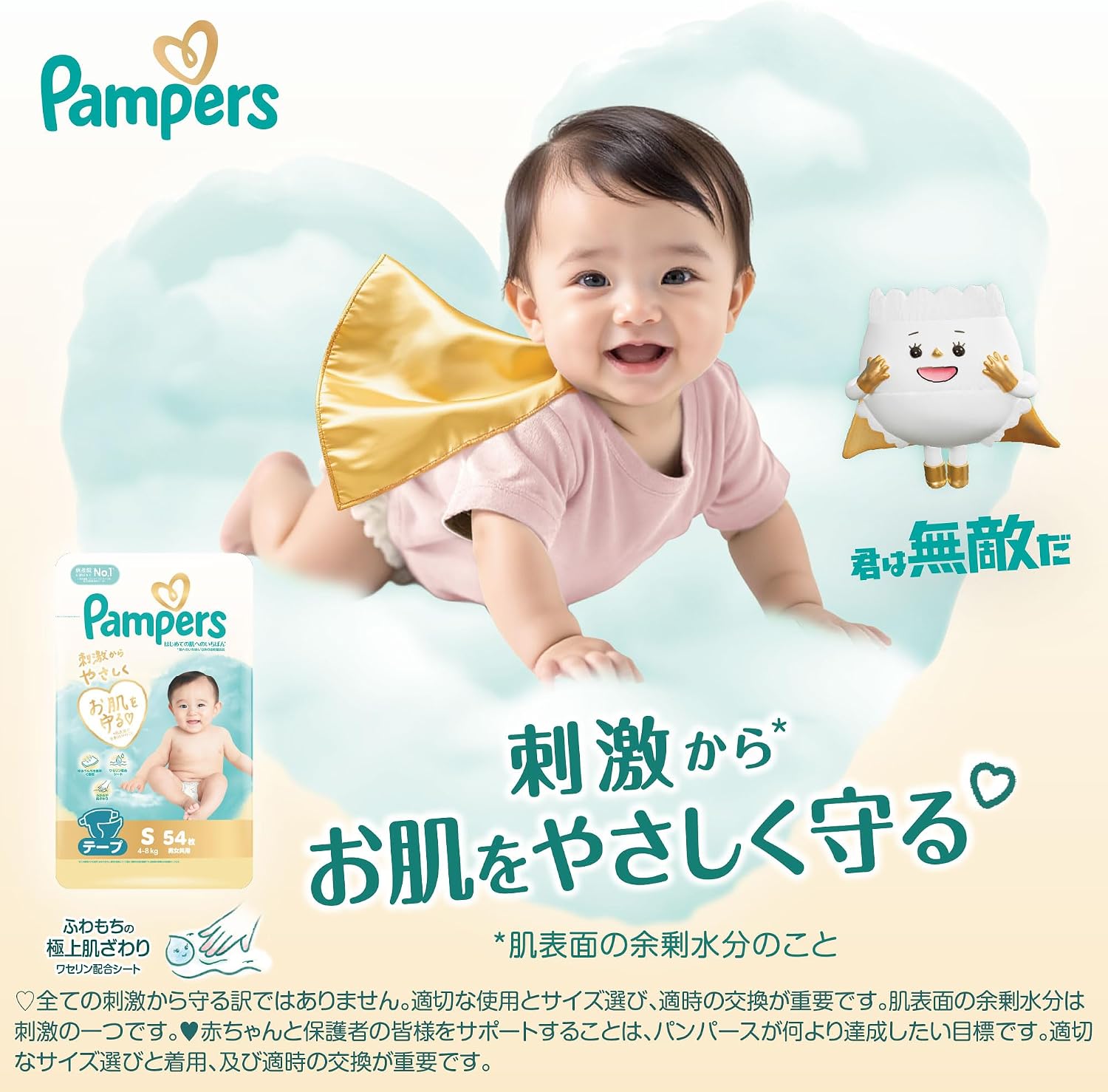Detalle de パンパース はじめての肌へのいちばん テープ 新生児サイズ(5kgまで)228枚