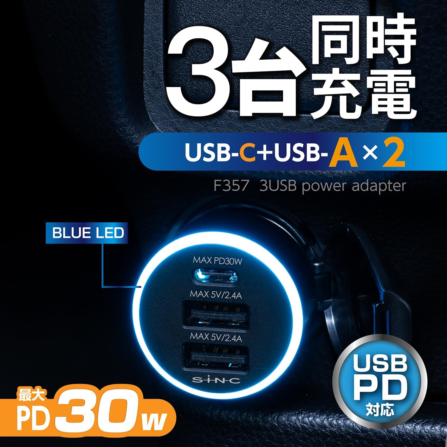 Detalle 2 de セイワ F357 車載USBシガーソケット 3ポート PD30W・最大54W出力