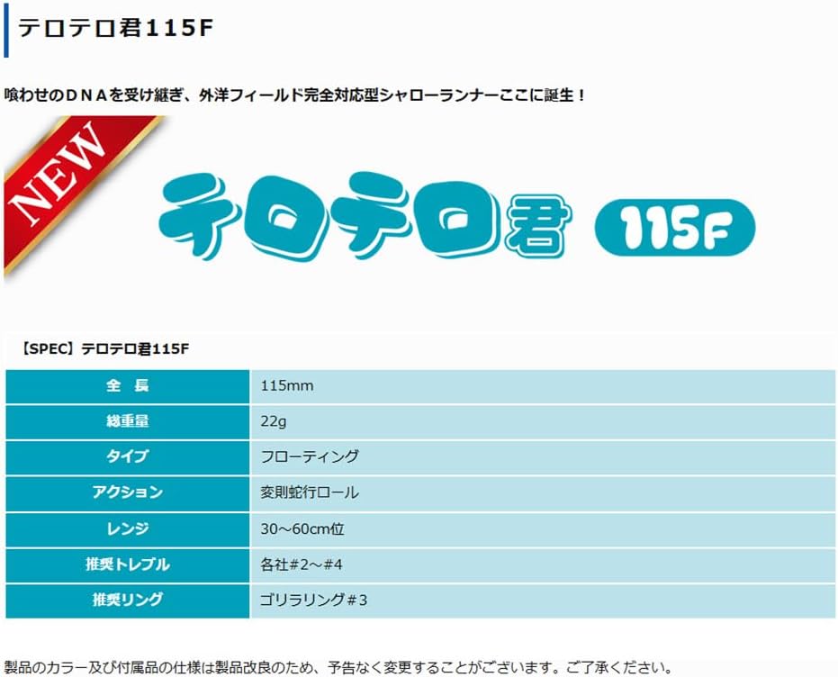 Detalle de ジャンプライズ テロテロ君 115F フローティングシャローランナー 115mm・22g