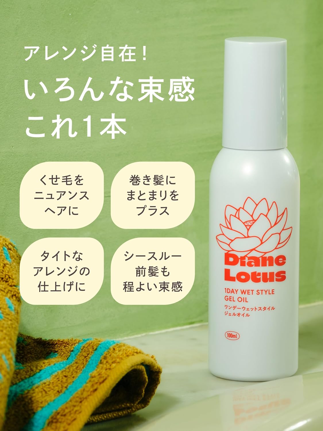 Detalle de Diane(ダイアン) ロータス ジェルオイル 100ml ウェットスタイル・ティー&シトラスの香り