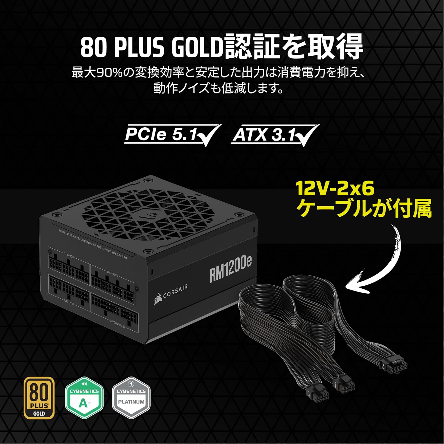 Detalle de CORSAIR RM1200e CP-9020258-JP 1200W PC電源ユニット ATX 3.1・フルモジュラー・12V-2x6対応