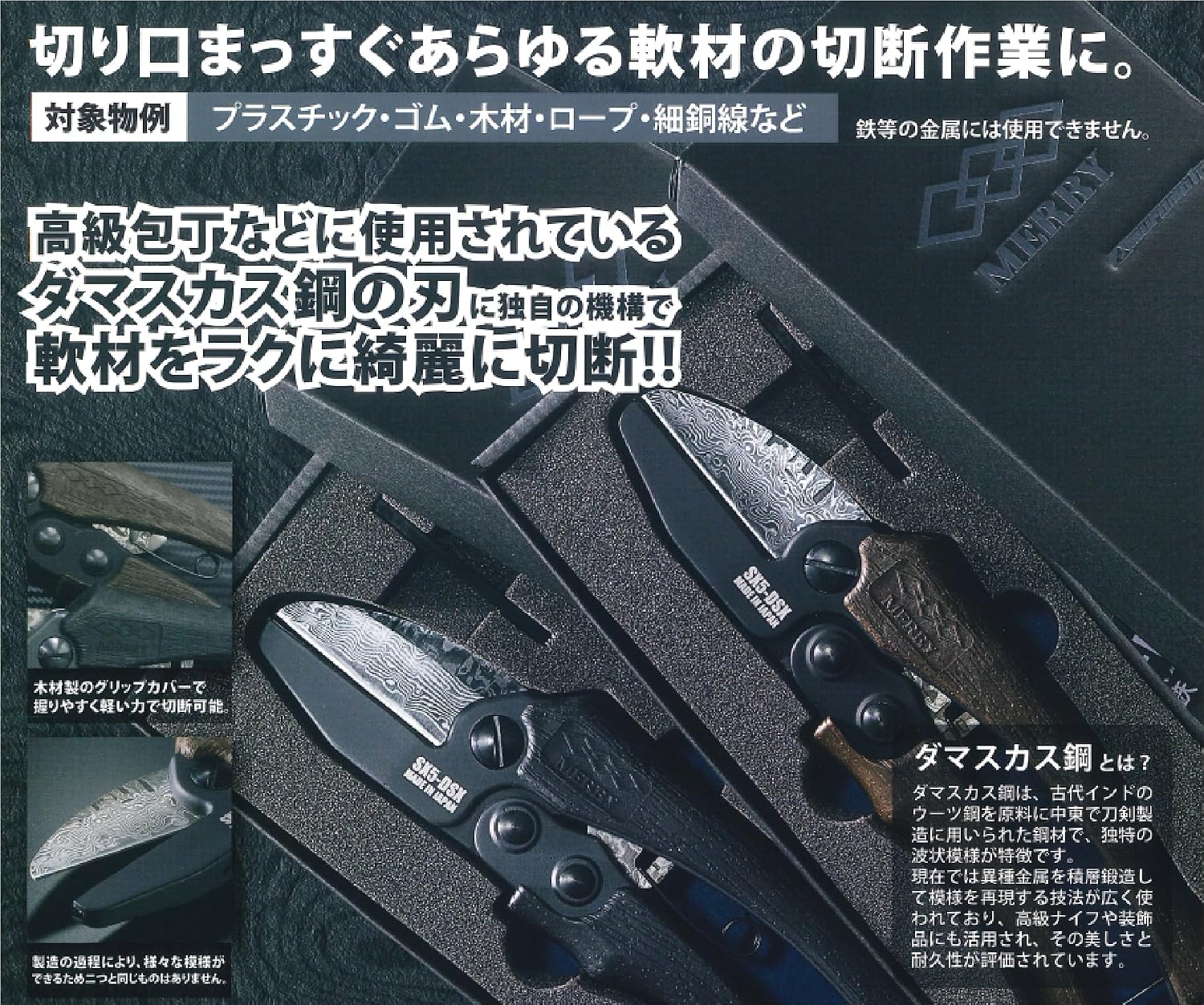 Detalle 2 de 室本鉄工 SX5-DSX-BK ダマスカスメリーカッタ 木製グリップ・刃開き24mm