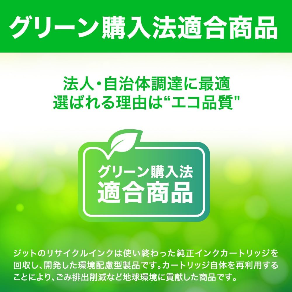 Thumbnail 4 de JIT JIT-NC380B キヤノンBCI-380PGBK対応リサイクルインク ブラック顔料・日本製