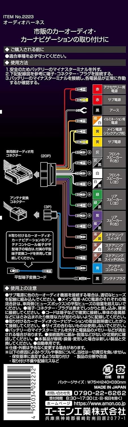 Thumbnail 2 de エーモン AODEA 2223 日産用オーディオハーネス 20P・3P、アンテナ変換コード付き