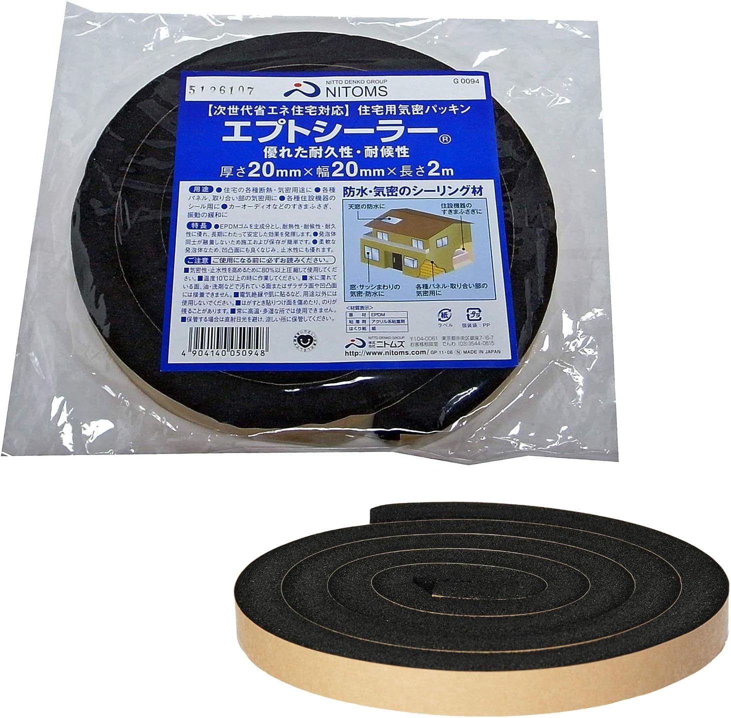 Detalle 1 de ニトムズ 住宅用気密エプトシーラー G0092 窓・サッシ用 EPDMフォーム 幅15mm×長さ5m×厚さ10mm