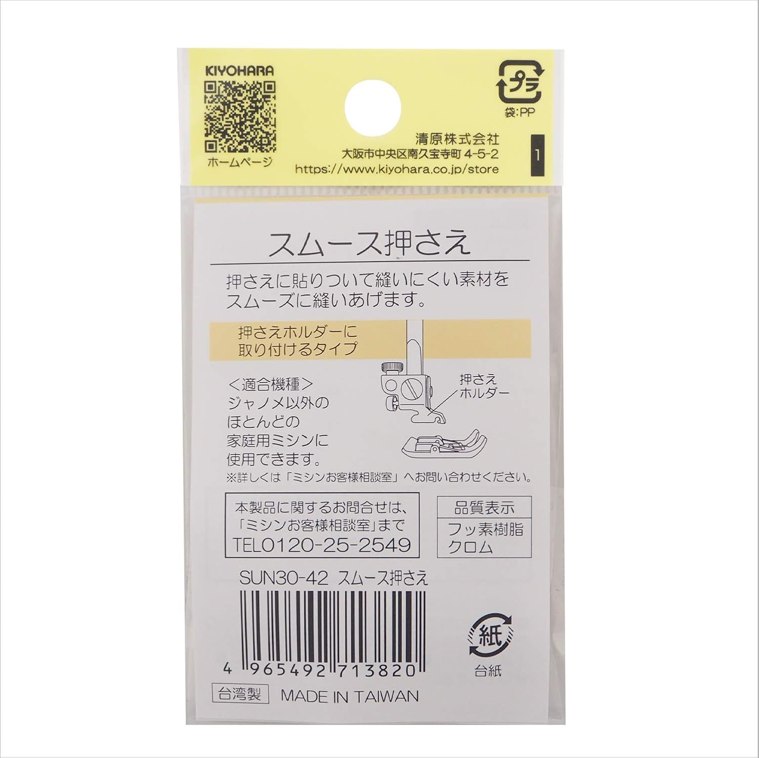 Thumbnail 6 de 清原 サンコッコー SUN30-42 スムース押さえ 家庭用ミシン用アタッチメント