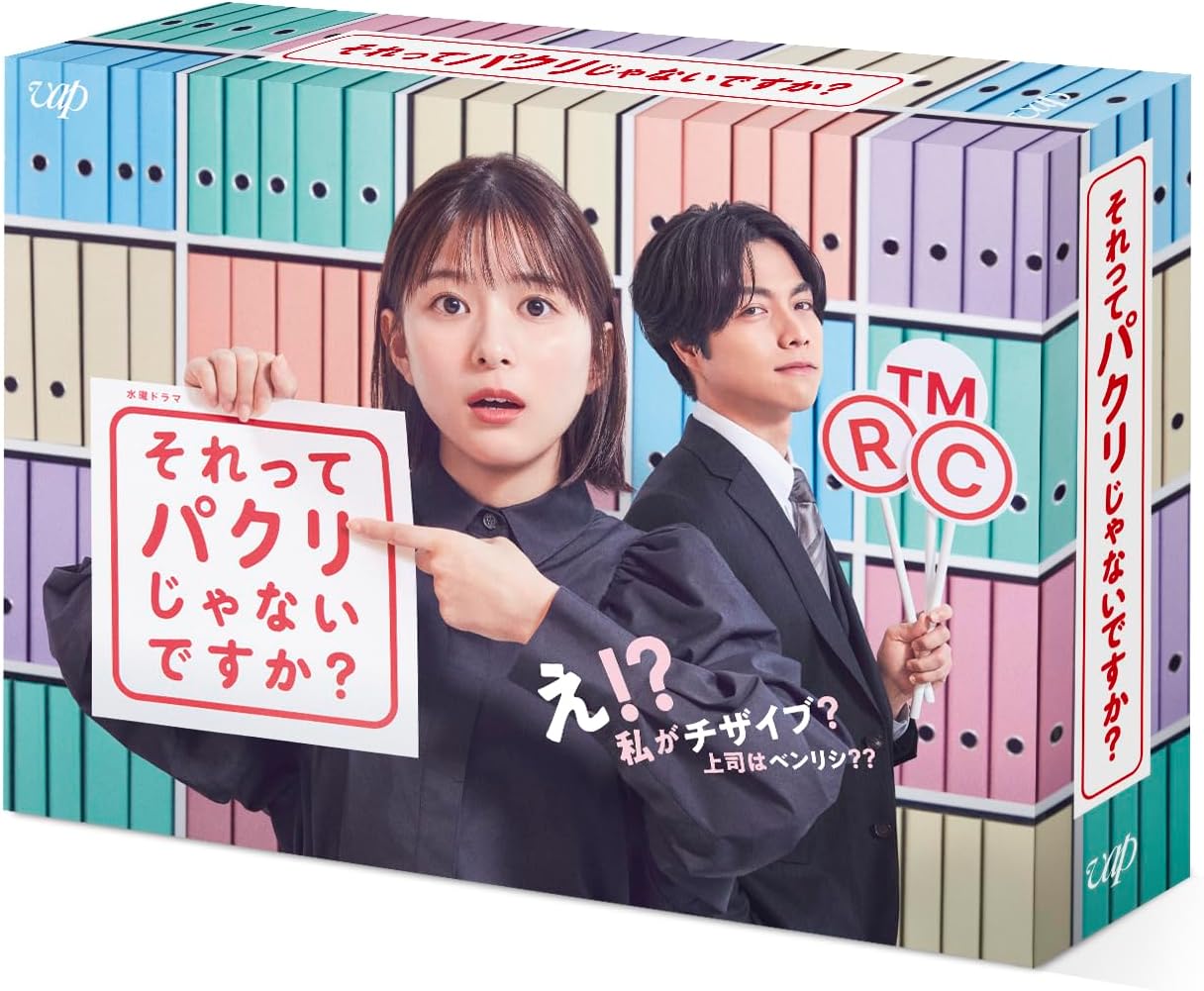 Detalle de それってパクリじゃないですか? Blu-ray BOX|ワイドスクリーン・カラー・再生時間7時間40分