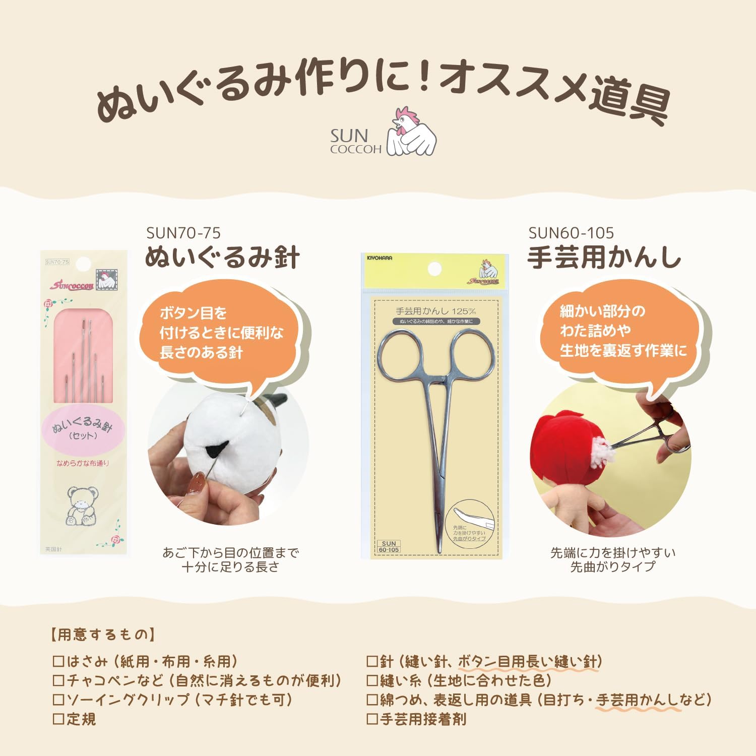 Detalle 2 de 清原 NUBK-5678 げっしるいのぬいぐるみキット 4種類セット・裁断済み生地入り