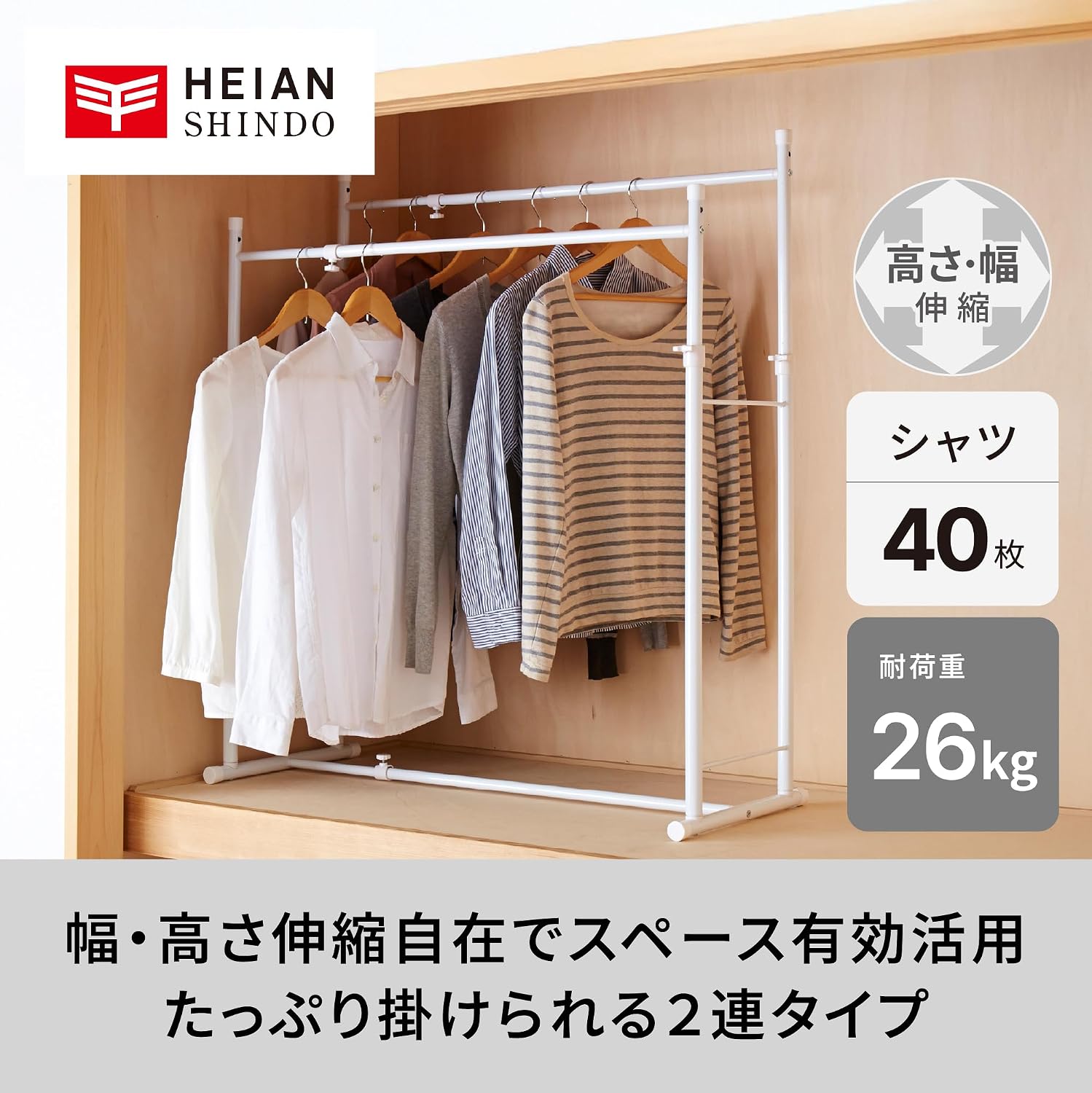 Detalle 2 de 平安伸銅工業 OHW-20 ダブルハンガーラック ホワイト、幅75~130cm・高さ81~110cm調節