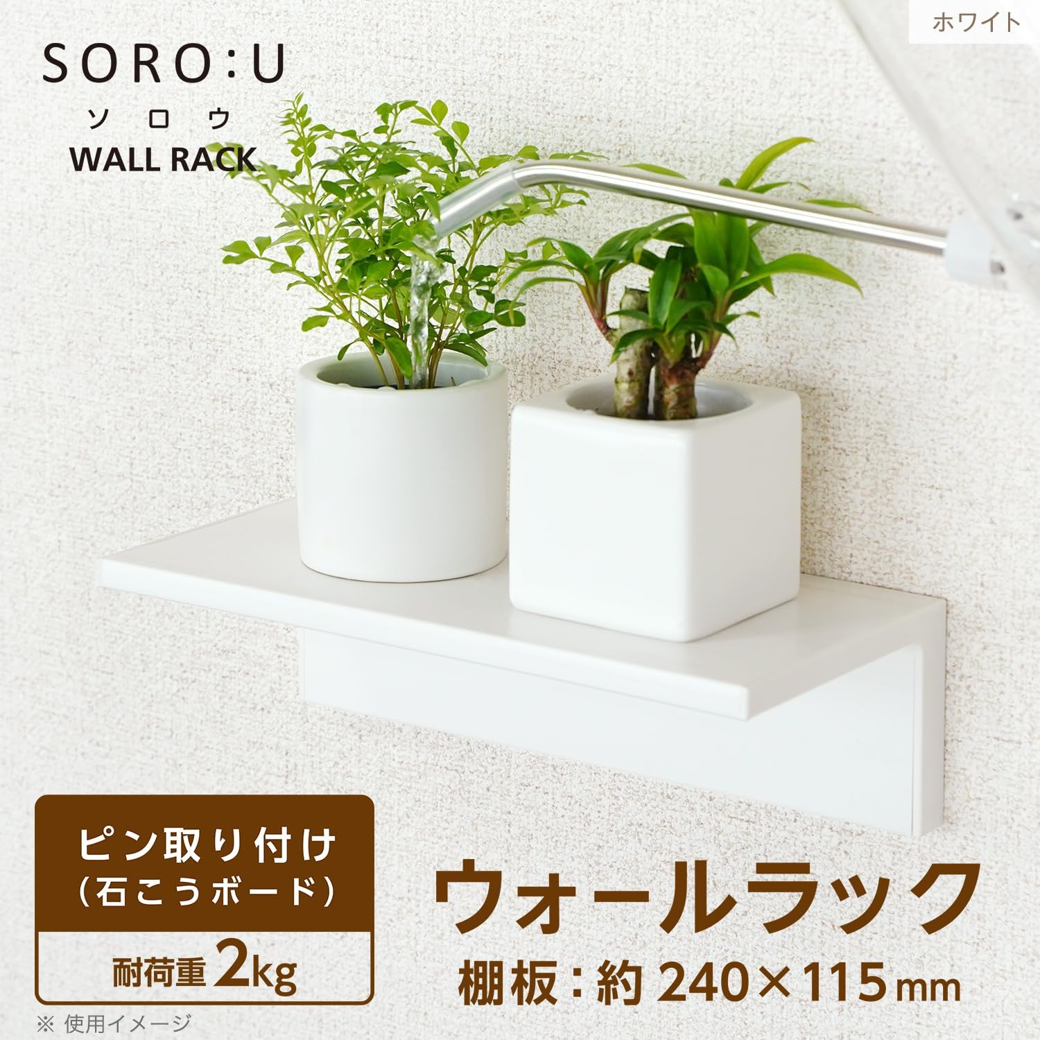 Detalle de レック SOROU ウォールラック 幅240mm 木目調ホワイト 水に強い樹脂製