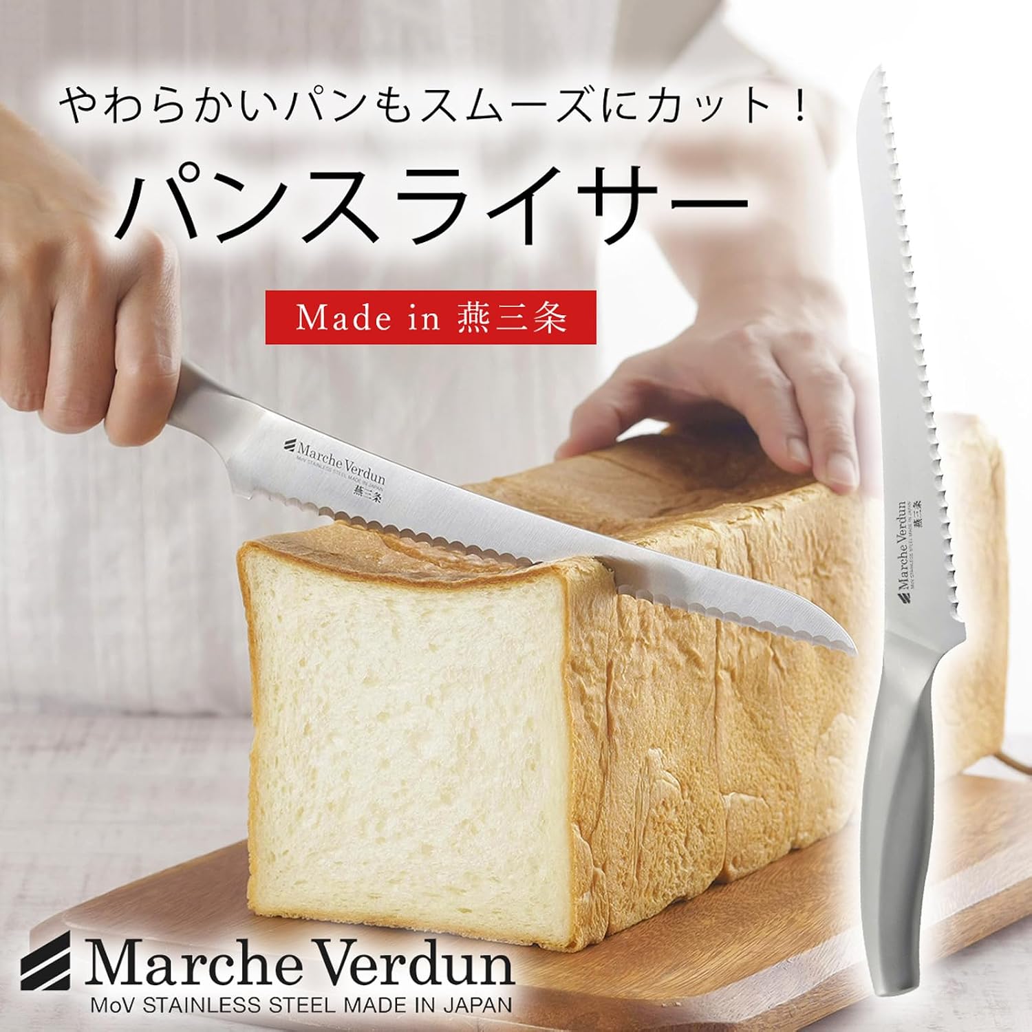 Detalle de 下村企販 マルシェヴェルダン 45955 パン切り包丁 215mm、波刃・食洗機対応・継ぎ目のない一体構造