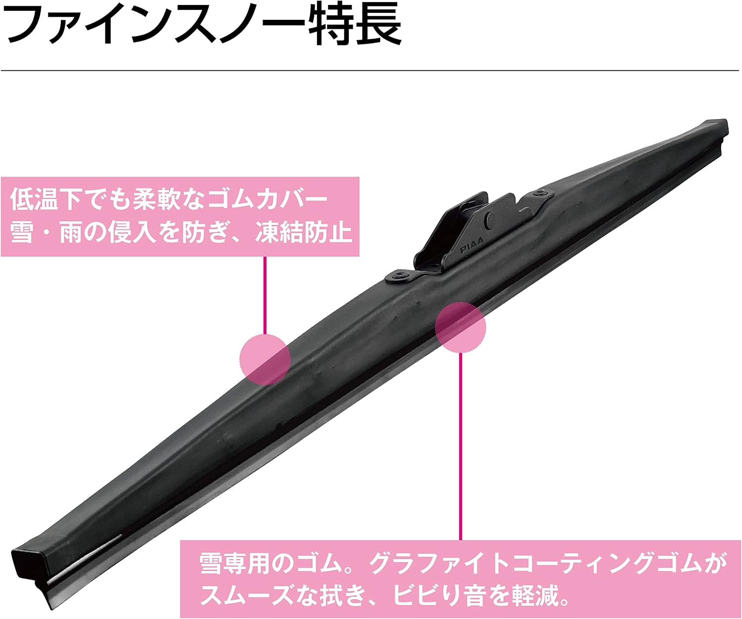 Thumbnail 2 de PIAA FG50W ファインスノー 雪用ワイパーブレード 500mm グラファイトコーティングゴム