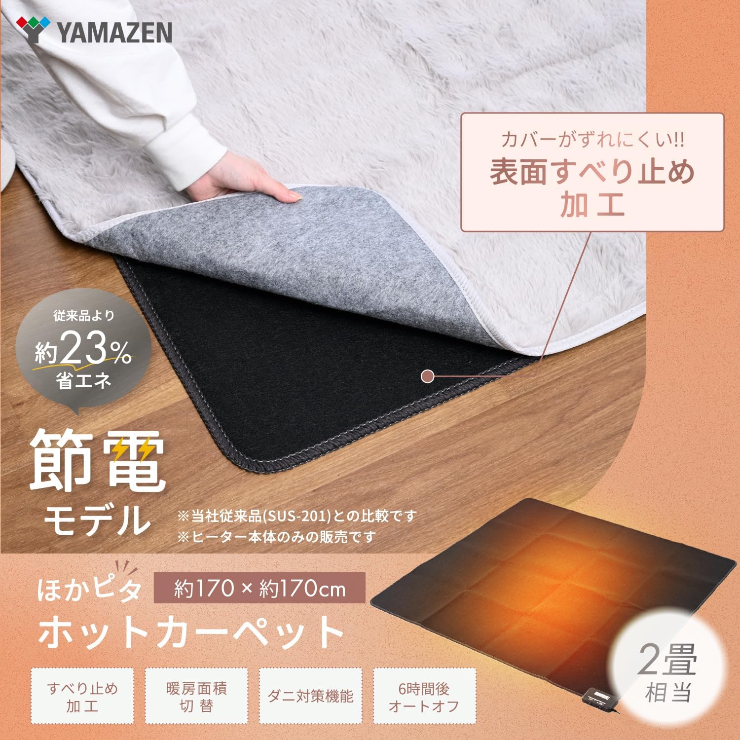 Detalle de 山善 EUCS-201 ホットカーペット 2畳 170×170cm 暖房面積切換・すべり止め・16折り収納