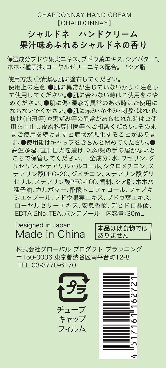 Detalle 2 de グローバル プロダクト プランニング シャルドネ ハンドクリーム 白ぶどうの香り 30mL