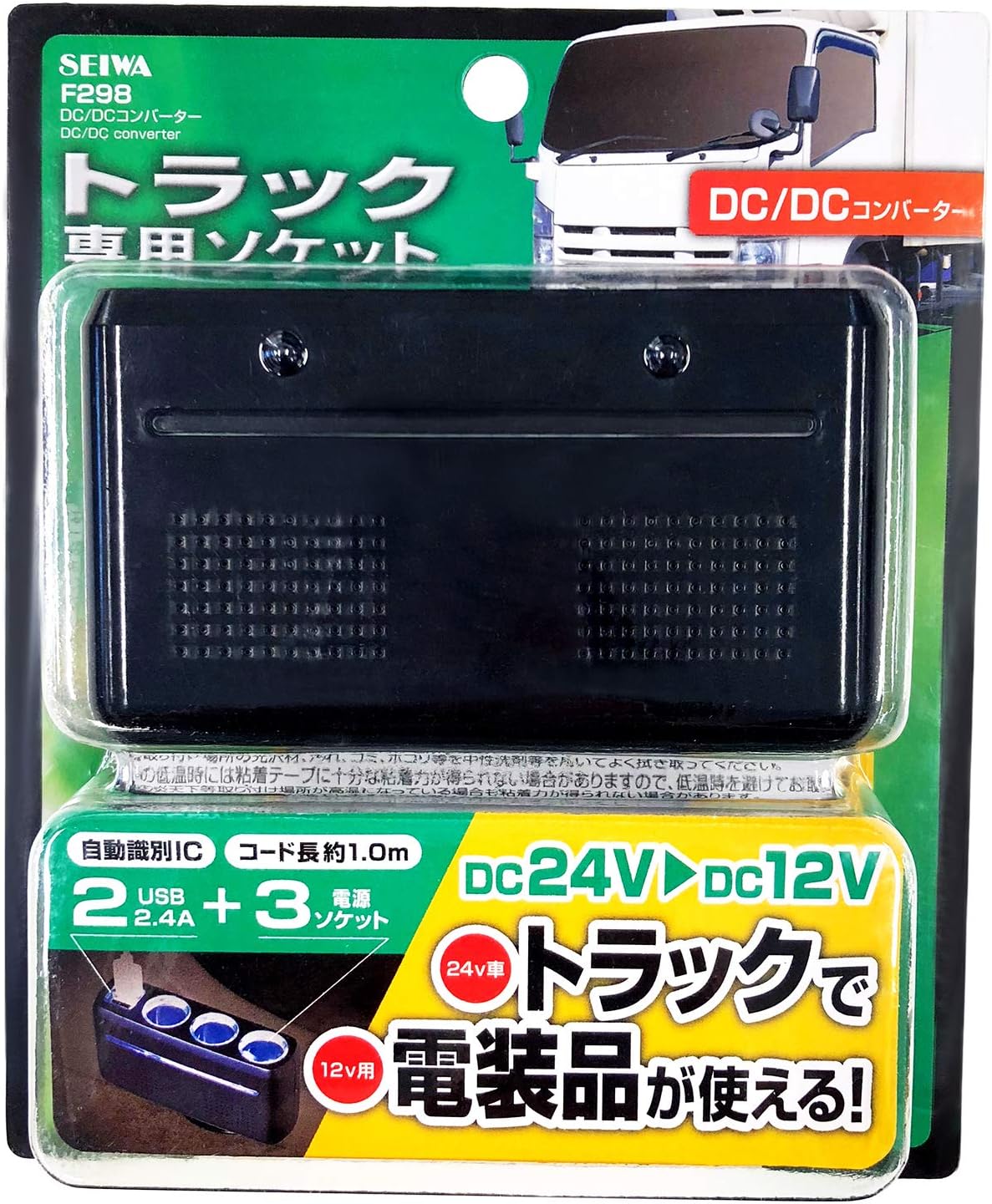 Thumbnail 6 de セイワ(SEIWA) F298 DC/DCコンバーター 24V車専用・12Vソケット3口・USB2口