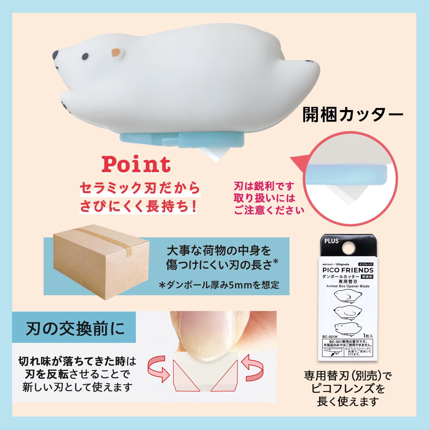 Detalle de PLUS(プラス)PICO FRIENDS BC-021 シロクマ ダンボールカッター セラミック刃・シリコンカバー 35-337