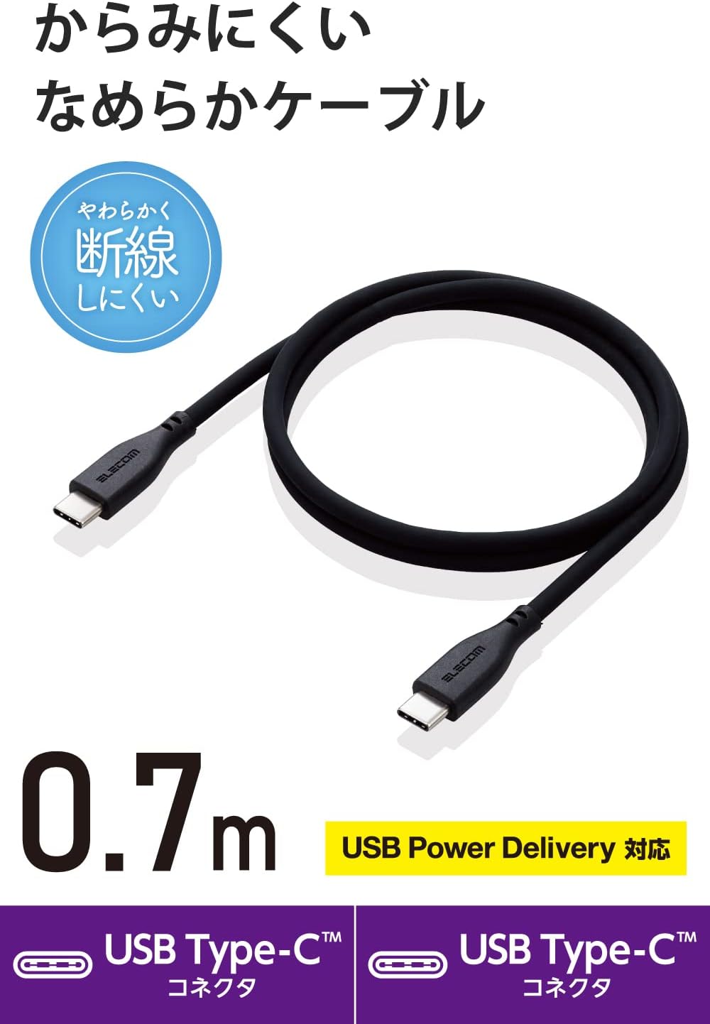 Detalle de エレコム MPA-CCSSEC07BK USB Type-Cケーブル 60W PD対応・70cm・シリコン素材