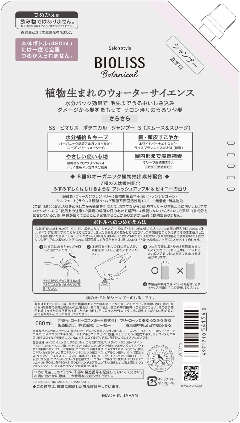 Detalle de コーセー ビオリス ボタニカルシャンプー スムース&スリーク 詰替え 680mL