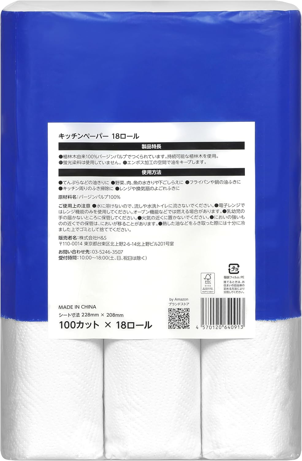 Detalle de by Amazon BAKP18R キッチンペーパー 18ロール FSC認証紙・エンボス加工