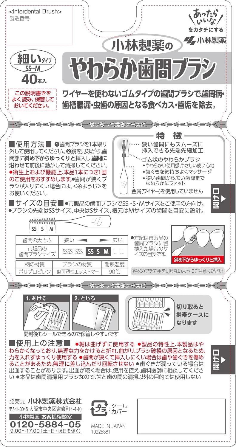 Detalle de 糸ようじ 小林製薬のやわらか歯間ブラシ ゴムタイプ SS-Mサイズ 80本