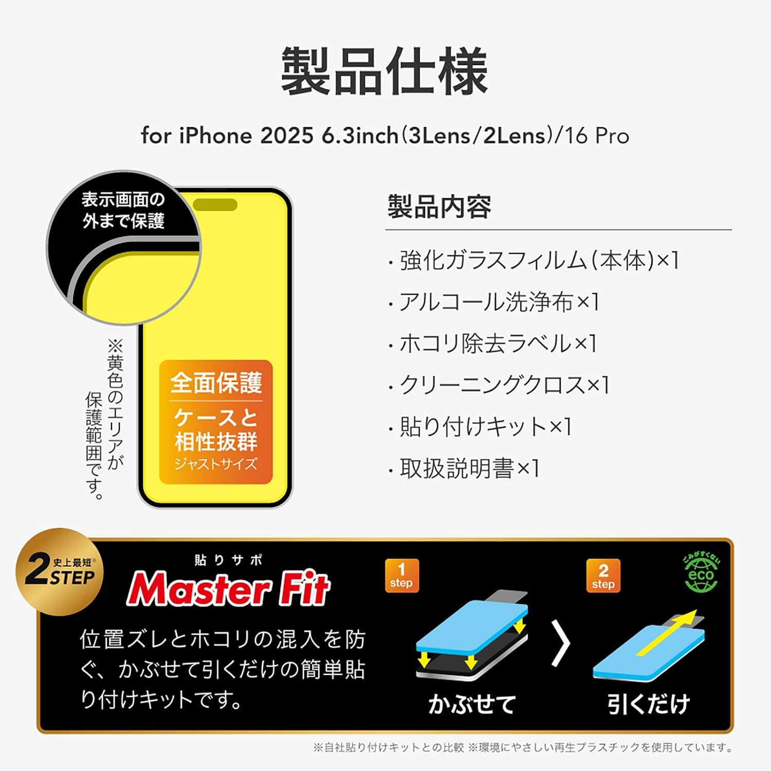 Thumbnail 6 de ルプラス LN-MIP25FGO ガラスフィルム iPhone 17 Pro/17/16 Pro対応、ゴリラガラス・超透明・指紋防止