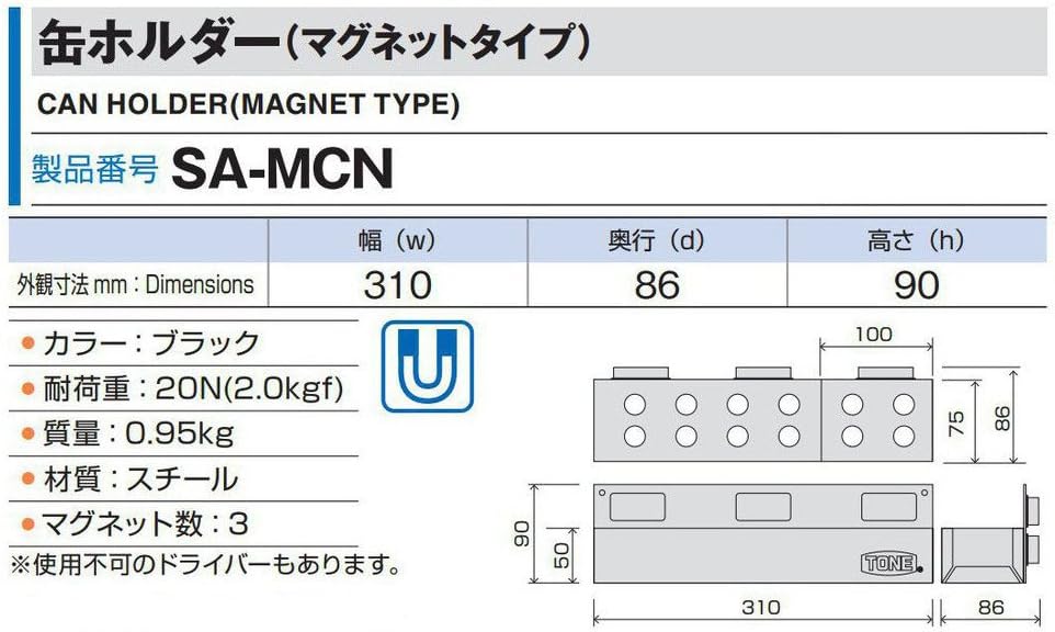 Detalle de トネ(TONE) SA-MCN マグネット式缶ホルダー 合金鋼製・スプレー缶3本収納・ブラック