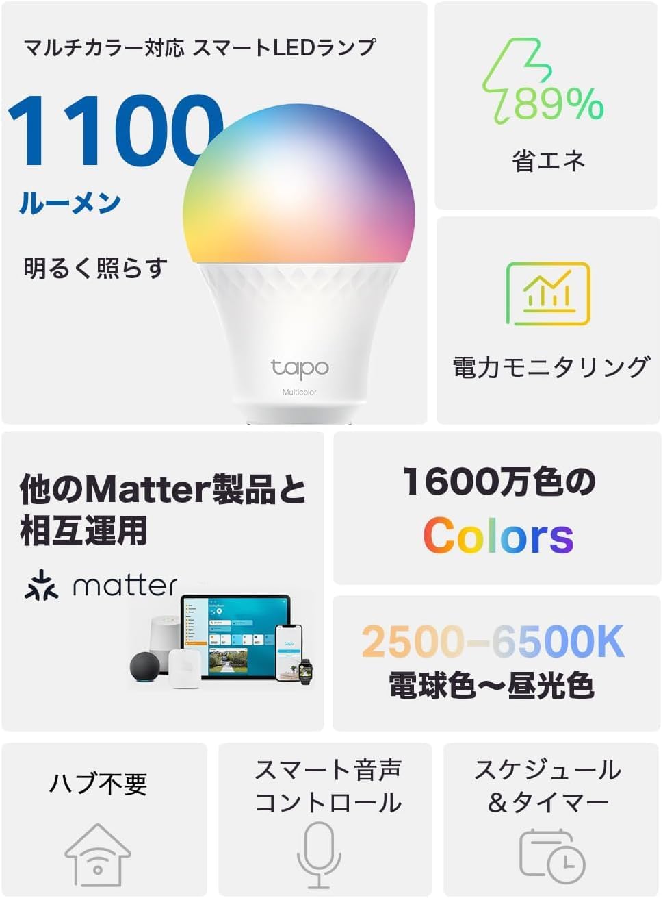 Detalle de TP-Link Tapo L535E Matter対応スマートLED電球 1,100ルーメン・1600万色・2個セット
