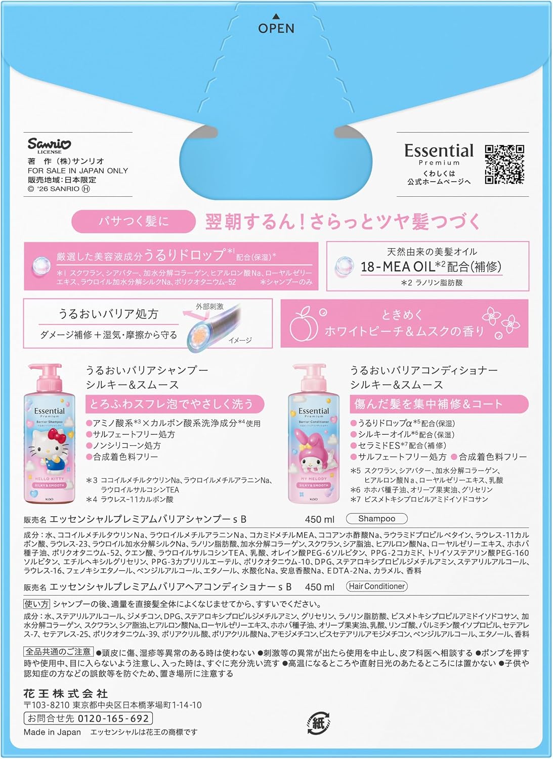 Thumbnail 1 de エッセンシャルプレミアム バリアシルキー&スムース ポンプセット サンリオデザイン 900ｍｌ