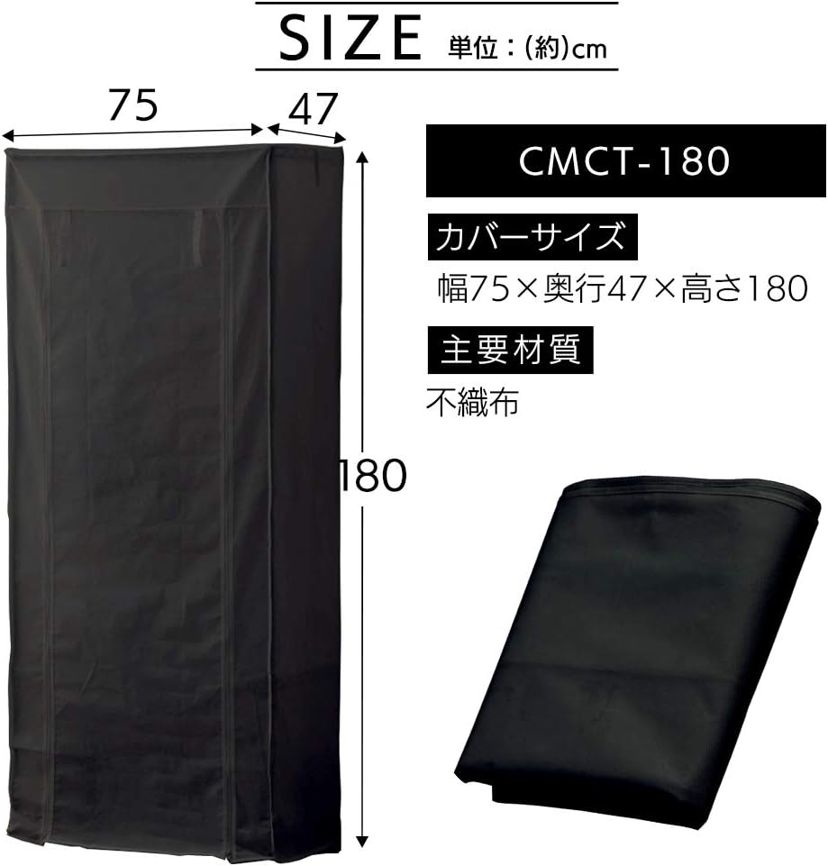 Detalle de アイリスオーヤマ CMCT-180 ワードローブカバー ブラック 不織布・幅75×奥行47×高さ180cm