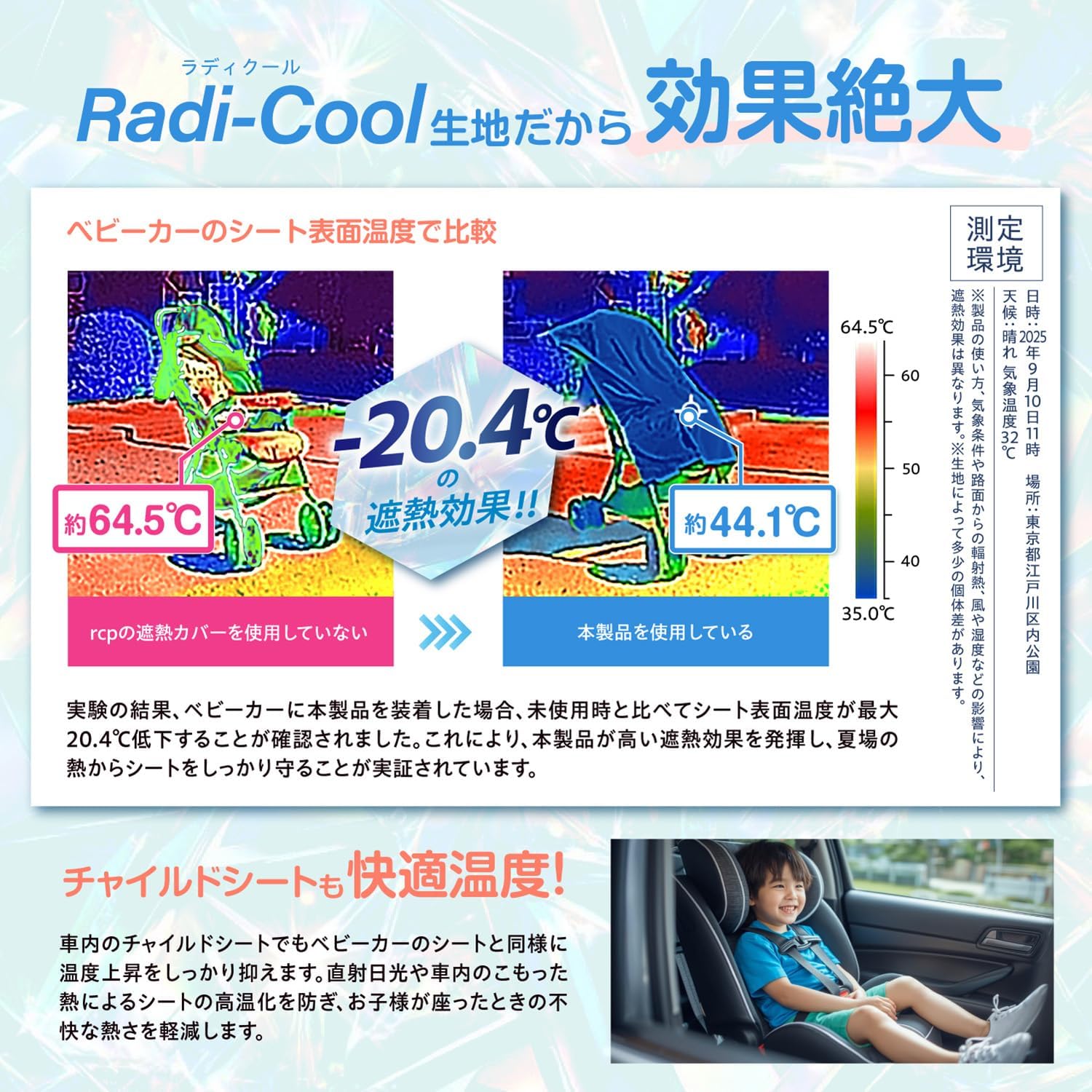 Detalle de セイワ(SEIWA) rcp21 チャイルドシートカバー|ラディクール生地・遮熱率63%・UV遮蔽率100%