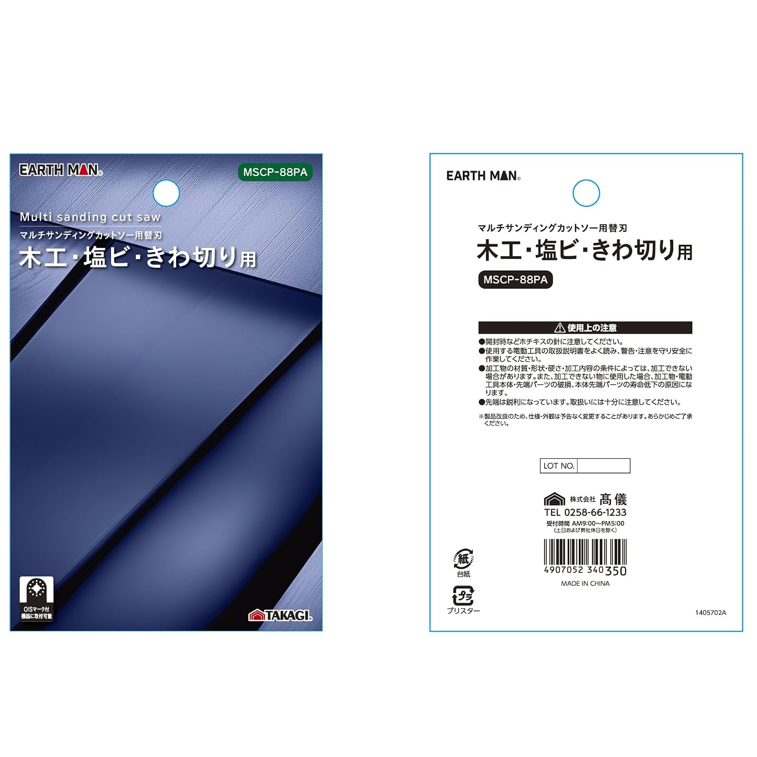 Detalle 2 de 高儀 MSCP-88PA マルチサンディングカットソー用替刃 木工・塩ビのきわ切り、OIS対応