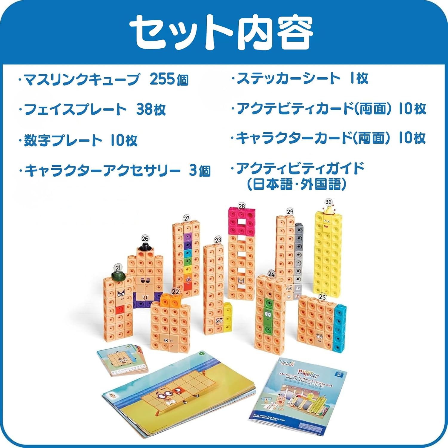 Thumbnail 1 de Learning Resources Numberblocks MathLink Cubes 21-30 算数キューブ 255個入り・日本語ガイド付き 96321-J
