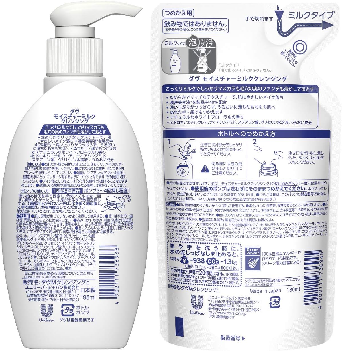 Thumbnail 1 de ダヴ モイスチャーミルククレンジング 本体・つめかえセット 195mL＋180mL リーフレット付き