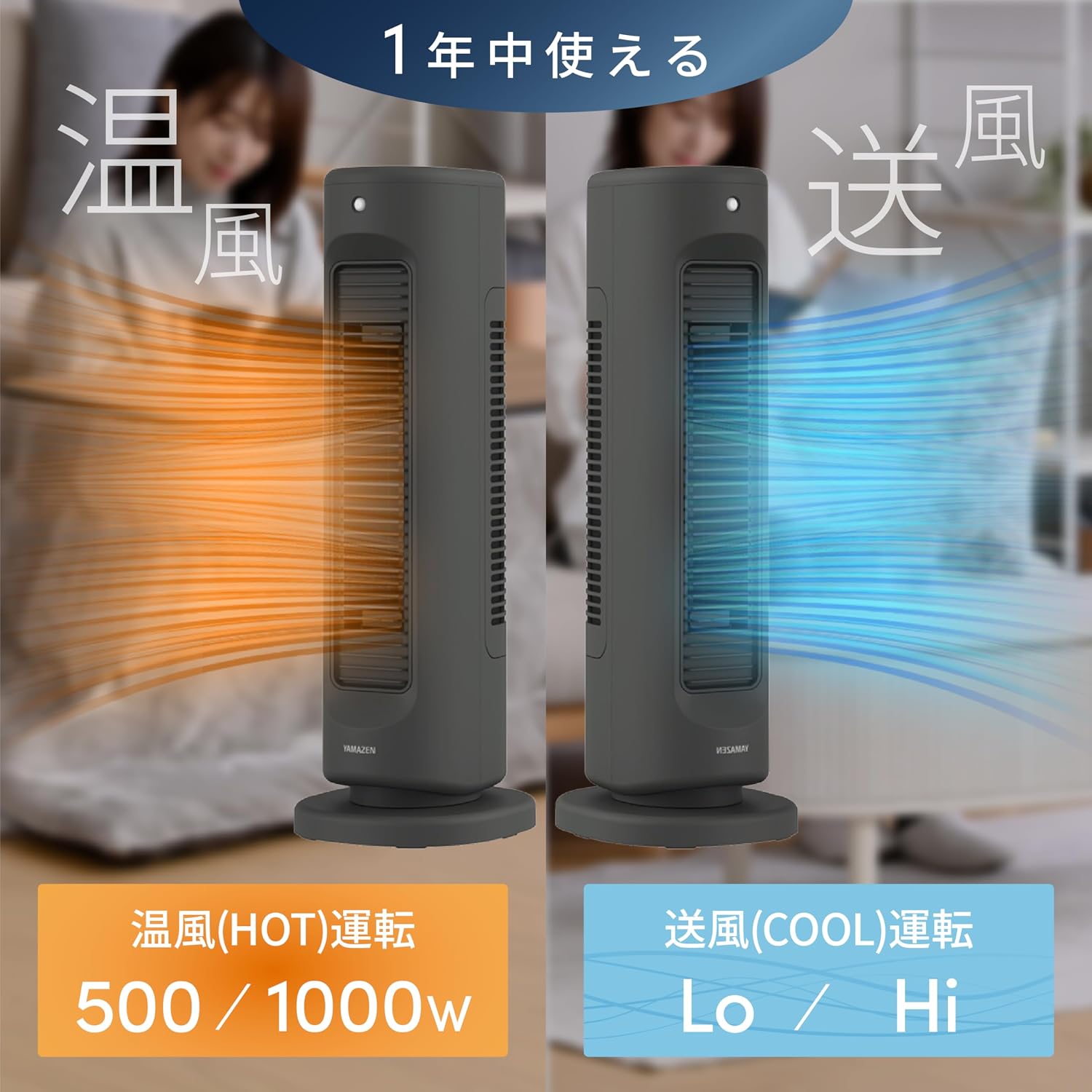 Detalle de 山善 YA-ZT1000(B) HOT&COOL タワー型サーキュレーター 温風・送風 人感センサー搭載