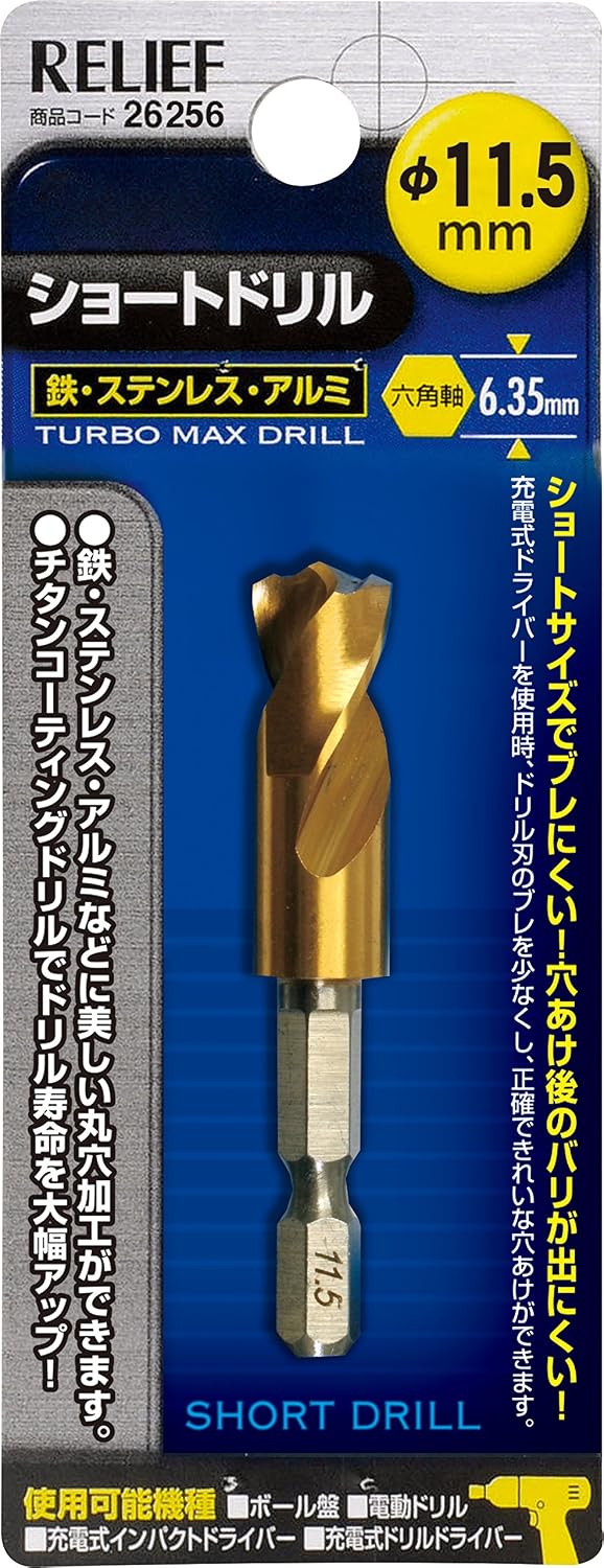 Thumbnail 5 de イチネンアクセス RELIEF 26258 六角軸ショートドリル 12.5mm HSS・チタンコーティング