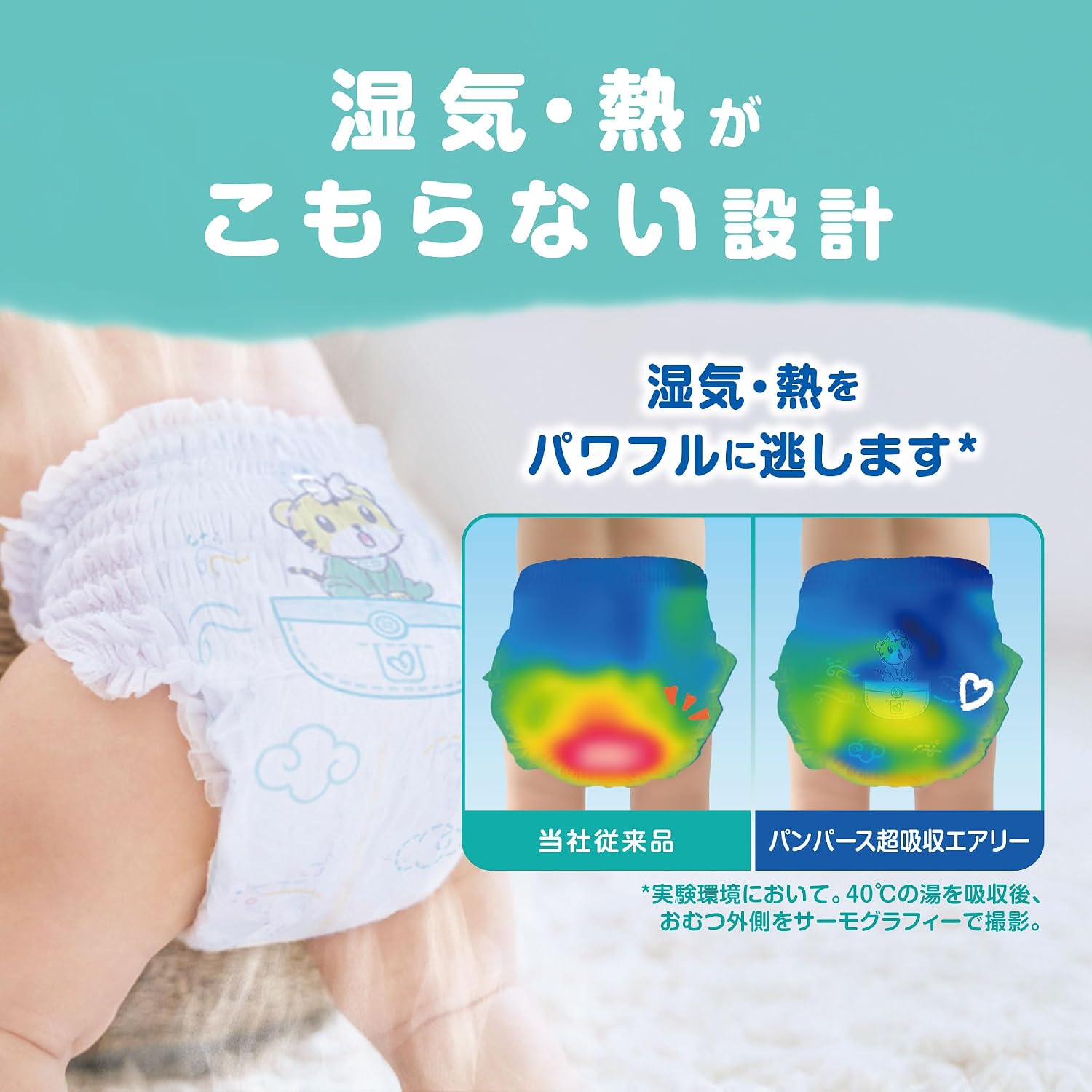 Detalle 2 de パンパース 超吸収エアリー パンツMサイズ 5-12kg 192枚 通気設計・背中モレキャッチャー