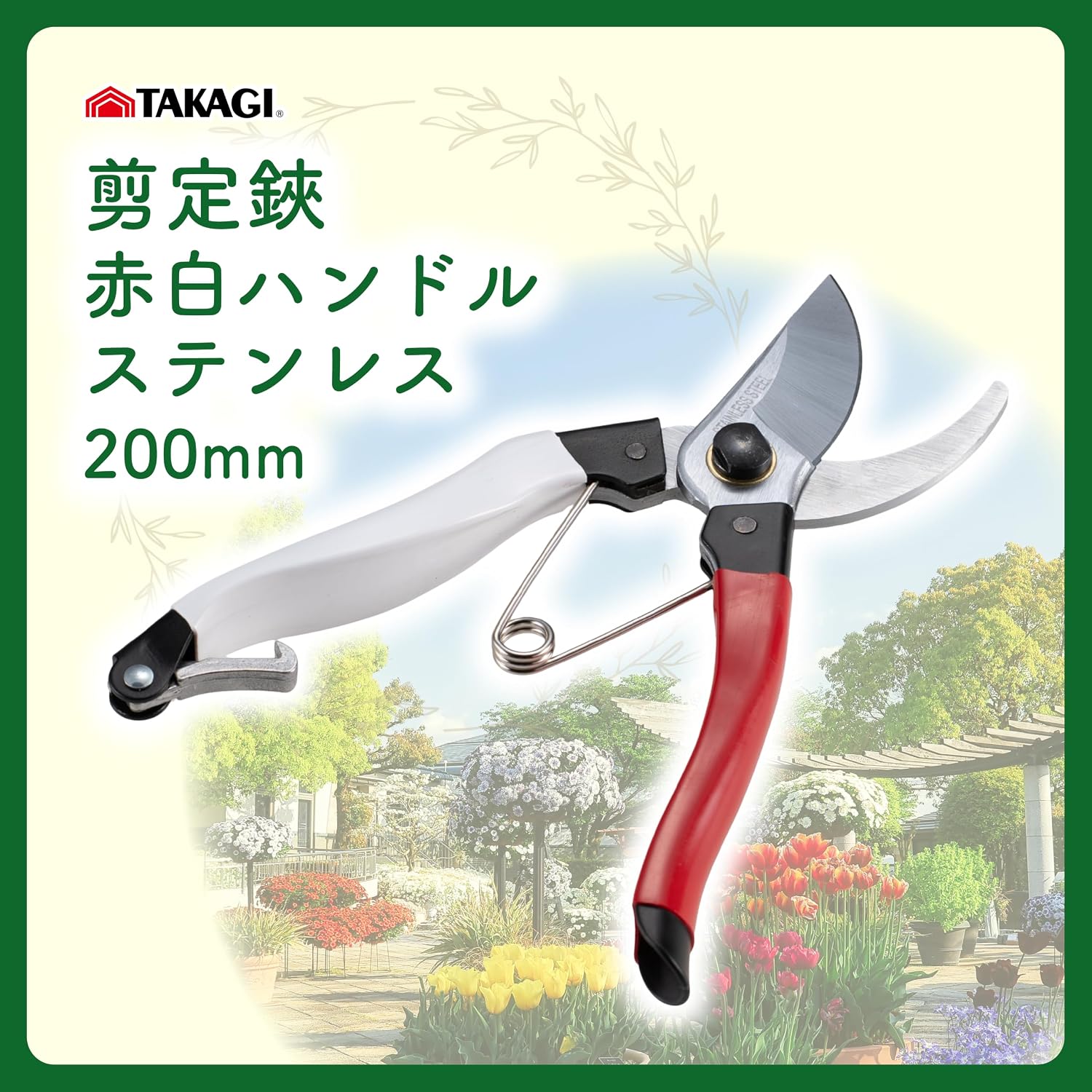 Detalle de TAKAGI 高儀 ステンレス剪定鋏 200mm・ソフトグリップ・切断能力約15mm