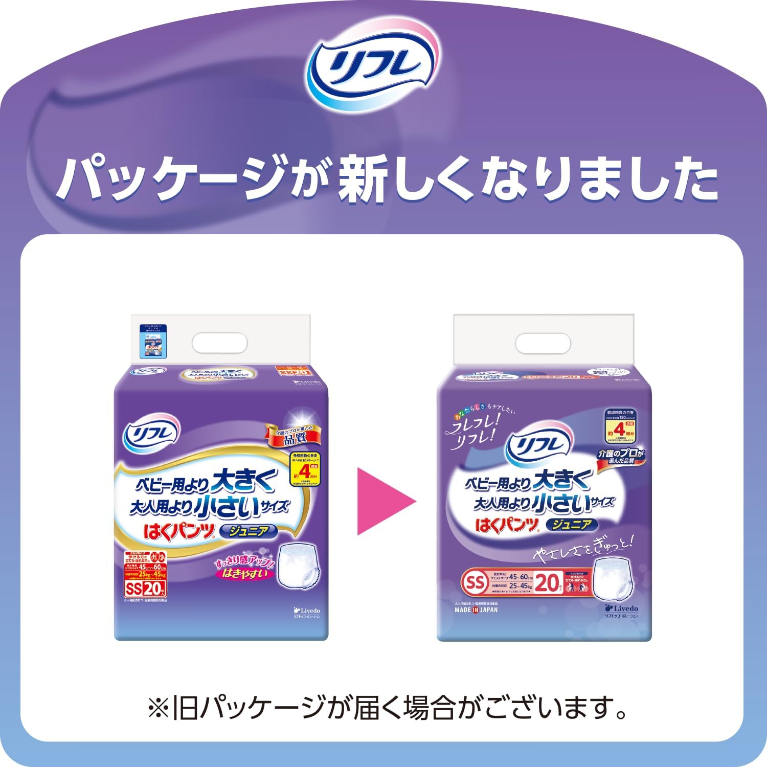 Thumbnail 1 de リフレ ジュニアSS はくパンツ 20枚×4袋 ウエスト45〜60cm・おしっこ約4回分