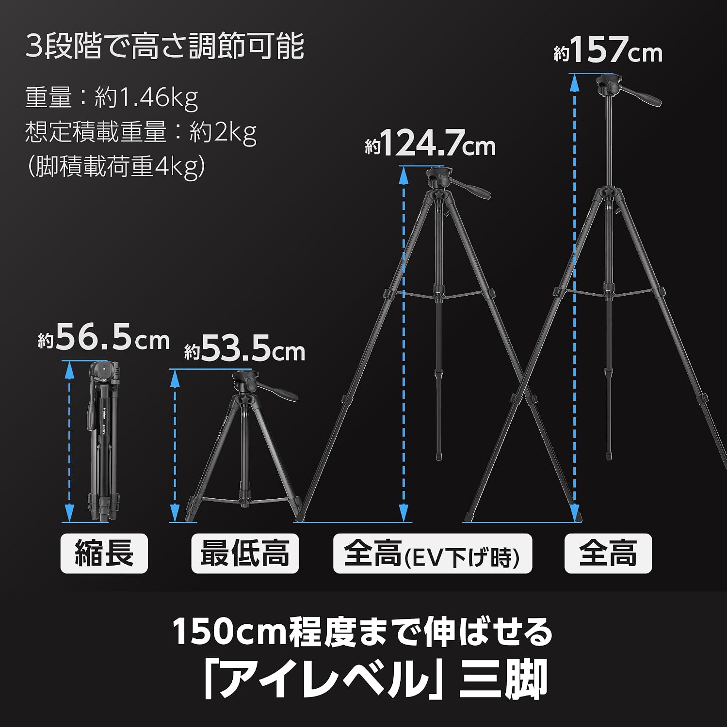 Detalle de ベルボン EX-530 IIAZ 3段アルミ三脚、全高157cm・3Way雲台・スマホ用リモコン付属