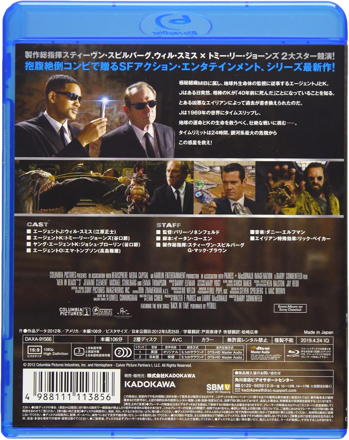 Detalle 2 de メン・イン・ブラック3 Blu-ray|ウィル・スミス、トミー・リー・ジョーンズ出演・ワイドスクリーン収録