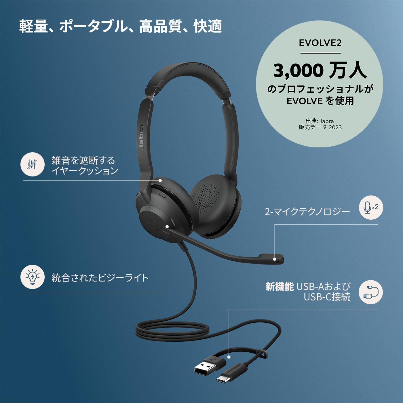Detalle de Jabra Evolve2 30 SE UC Stereo 23189-989-779 有線ヘッドセット USB-C/A・両耳・ノイズキャンセリングマイク