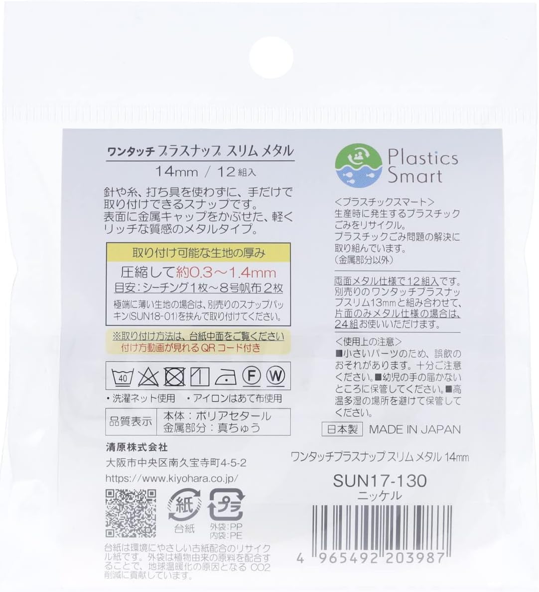 Detalle de 清原 SUN17-130 ワンタッチプラスナップ スリム メタル 直径14mm・ニッケル 12組入り