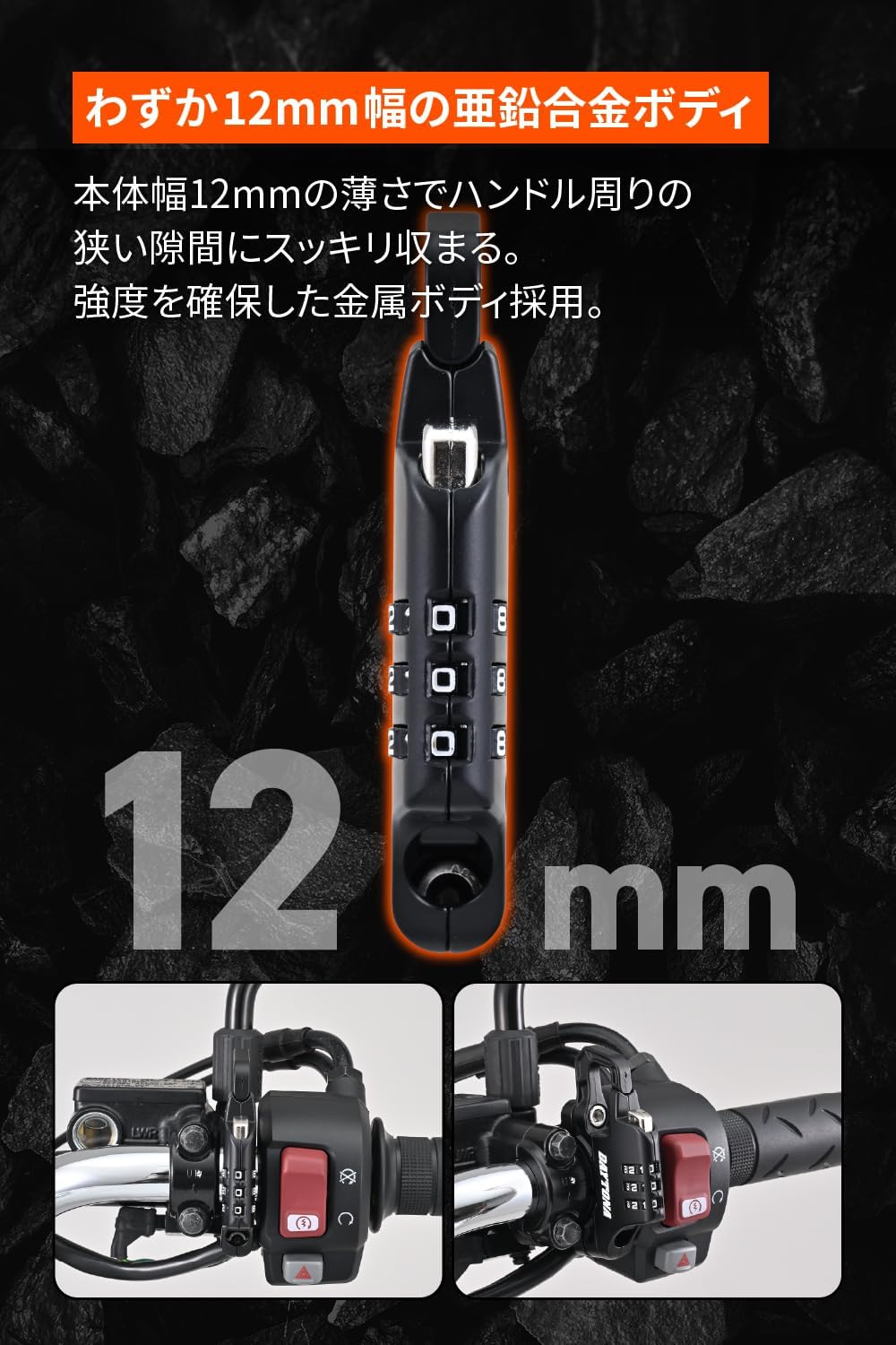 Detalle de デイトナ スレンダーヘルメットロック 42183 ダイヤル式・本体幅12mm・ブラック