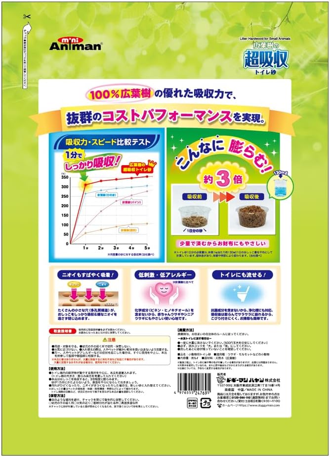 Detalle de ミニアニマン 広葉樹の超吸収トイレ砂 ウサギ用 5L×2袋セット