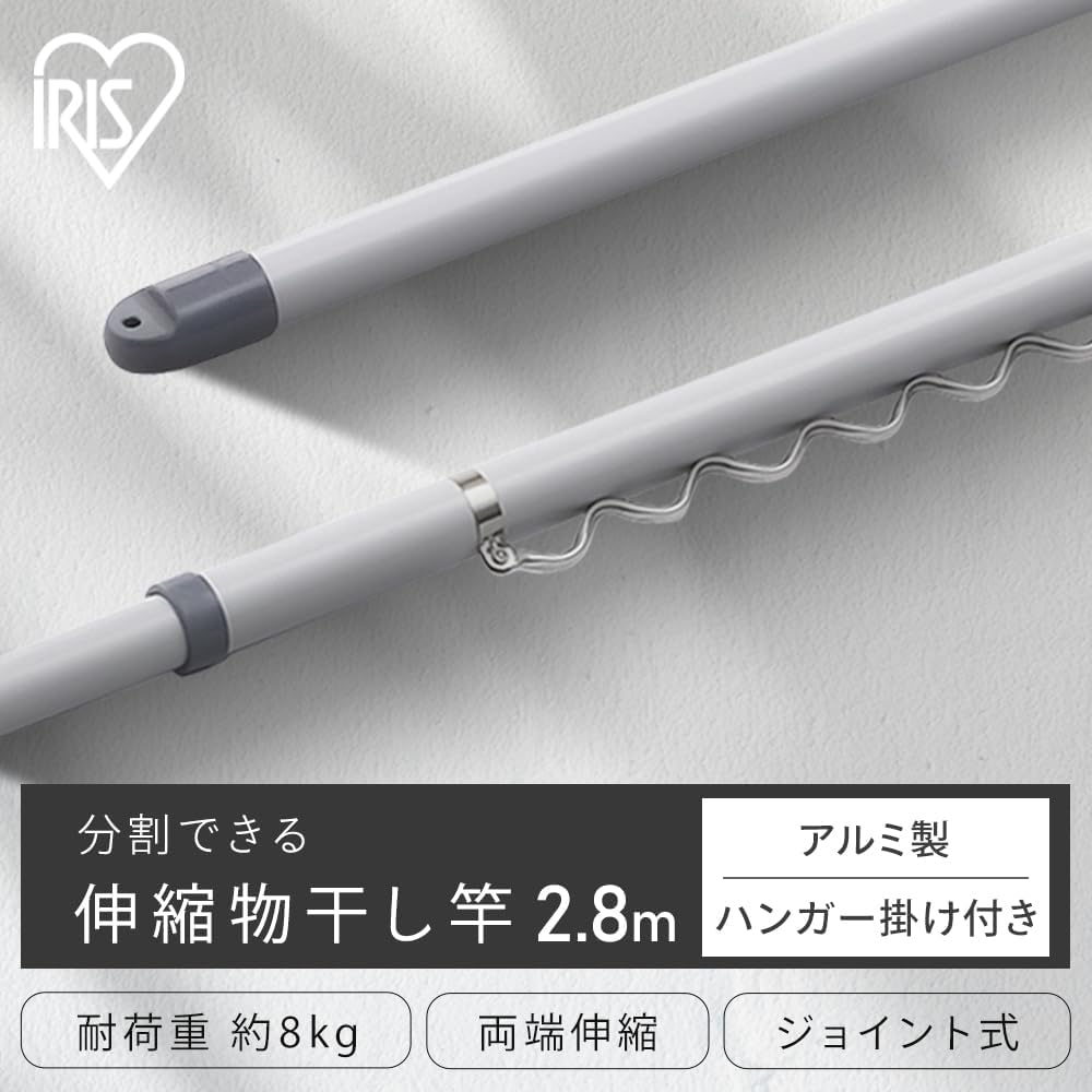Detalle 2 de アイリスオーヤマ AL-280CH 分割できるアルミ物干し竿 伸縮式・ハンガー掛け付き